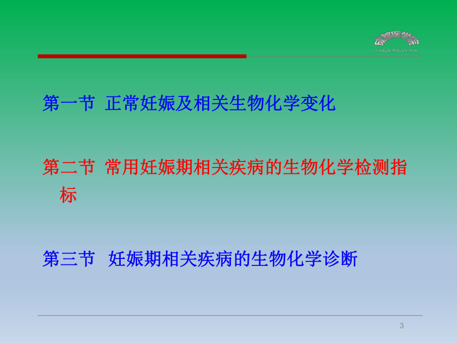 妊娠生物化学检验课件.ppt_第3页