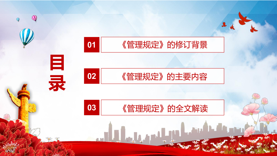 增加违规行为处理规定2021年新修订的《普通话水平测试管理规定》PPT课件素材.pptx_第3页