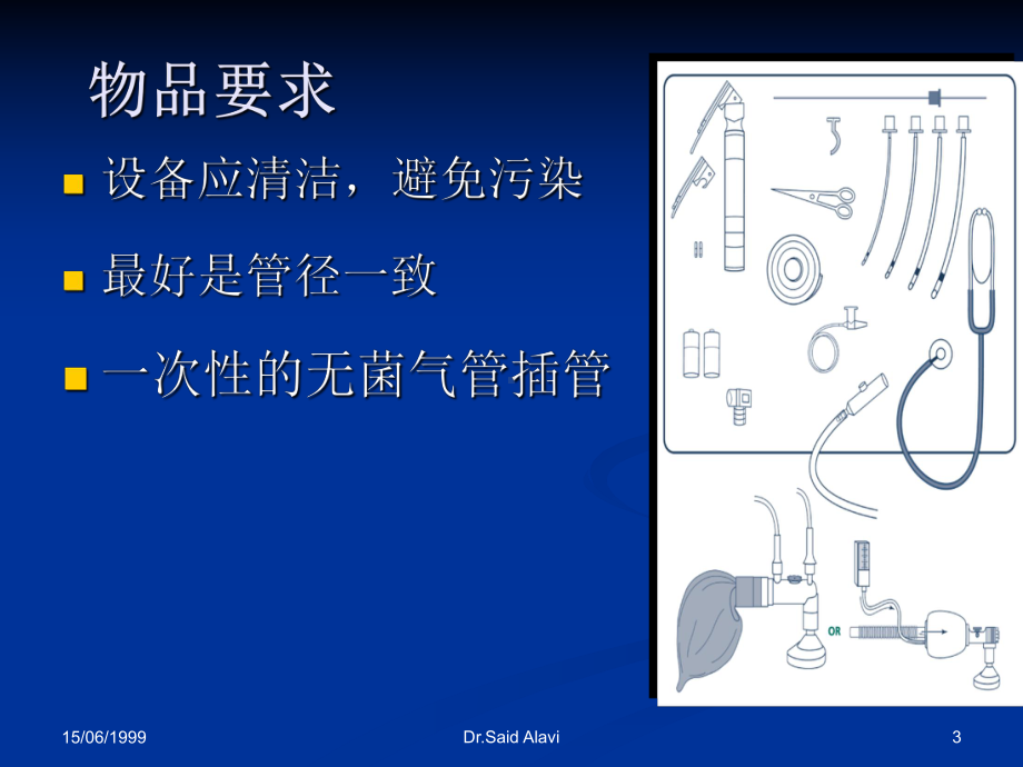 新生儿气管插管(1)课件.ppt_第3页