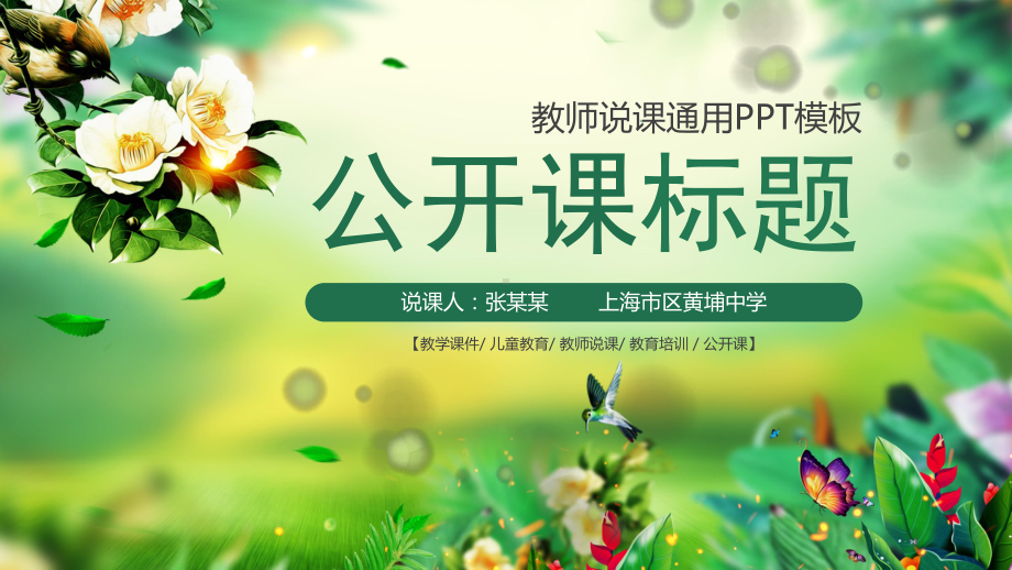 教师说课公开课通用课件PPT素材.pptx_第1页