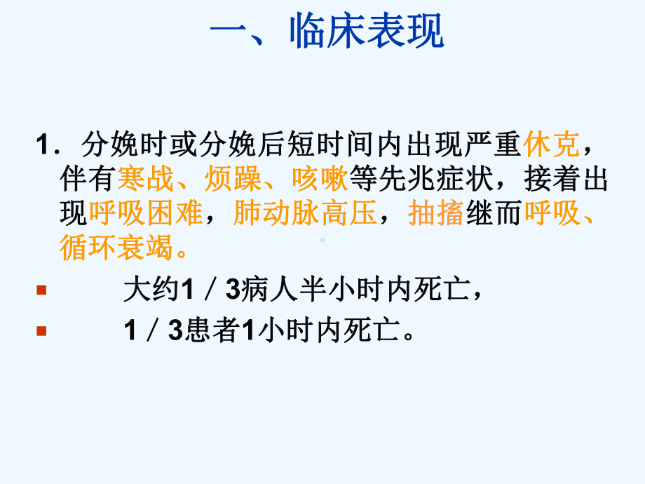 孕产妇急救中心急危重症处理原则课件.ppt_第3页