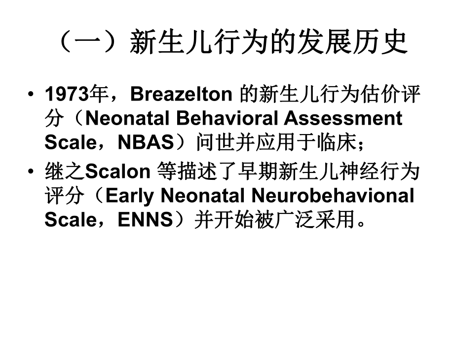 新生儿行为神经测定ppt课件.ppt_第3页