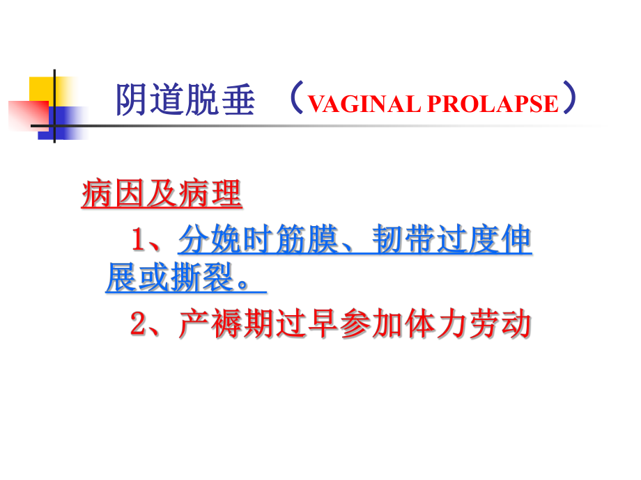 妊娠高血压综合征的诊断和治疗课件.ppt_第3页