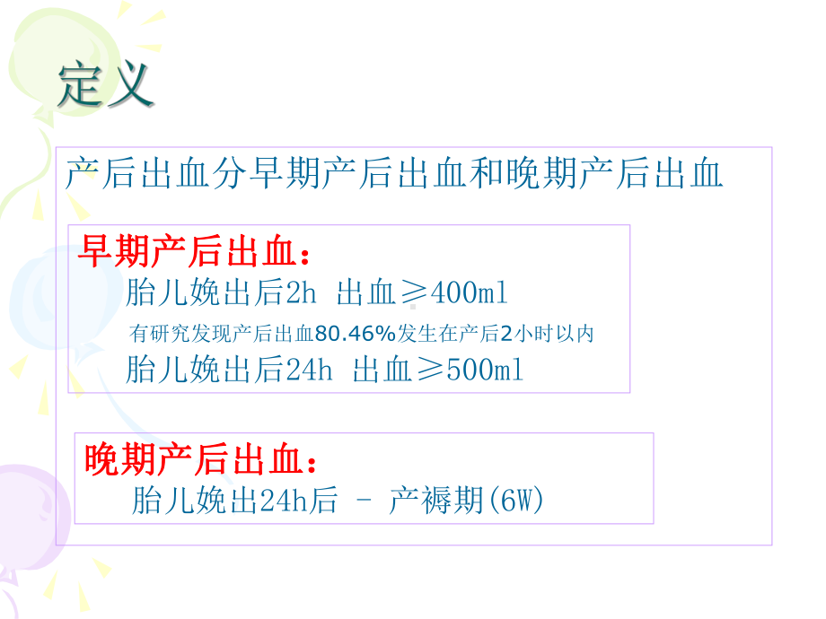 产后出血的观察与护理课件.ppt_第2页