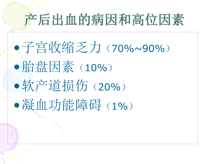 产后出血的观察与护理课件.ppt_第3页