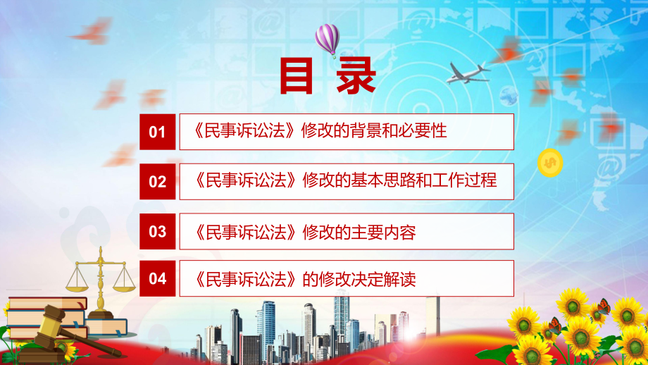 充分保障诉讼权利解读2021年新修订的《民事诉讼法》PPT课件素材.pptx_第3页