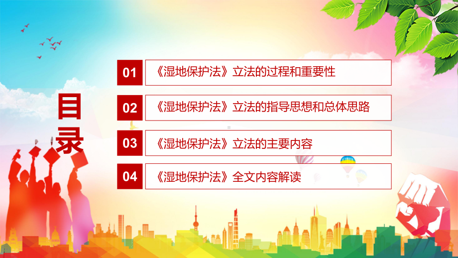 保障生态安全解读2021年新制定《中华人民共和国湿地保护法》PPT课件素材.pptx_第3页