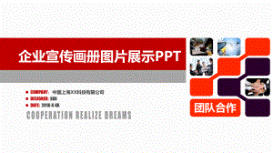 企业宣传画册图片展示PPT素材.pptx