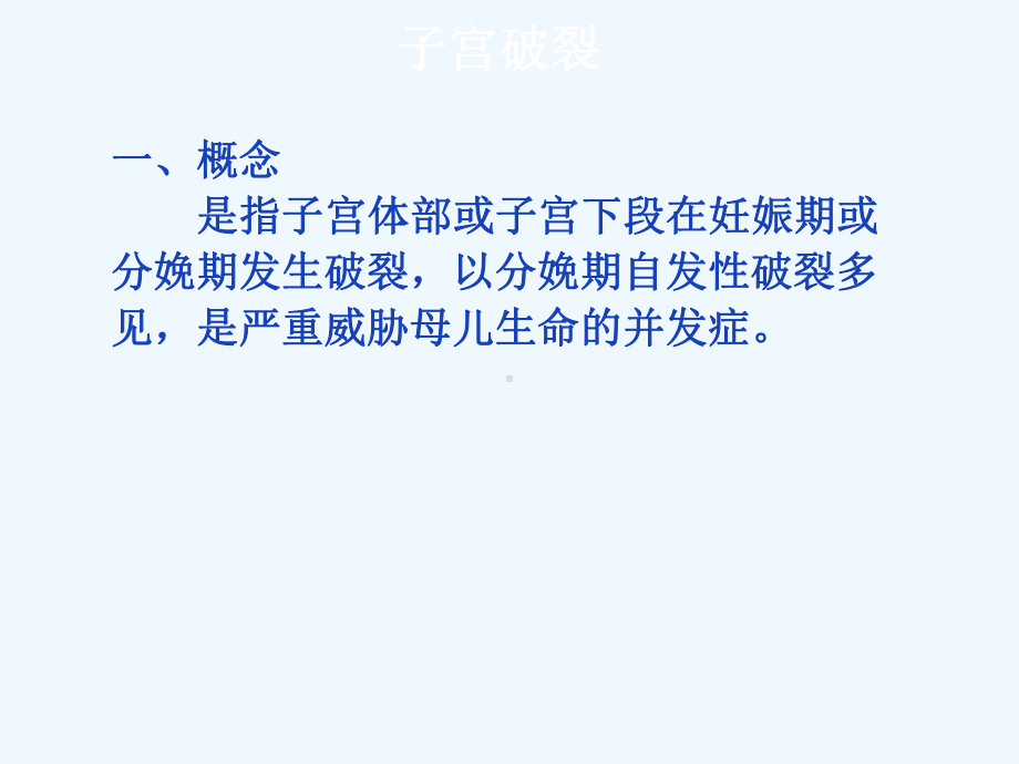 分娩并发症课件.ppt_第2页