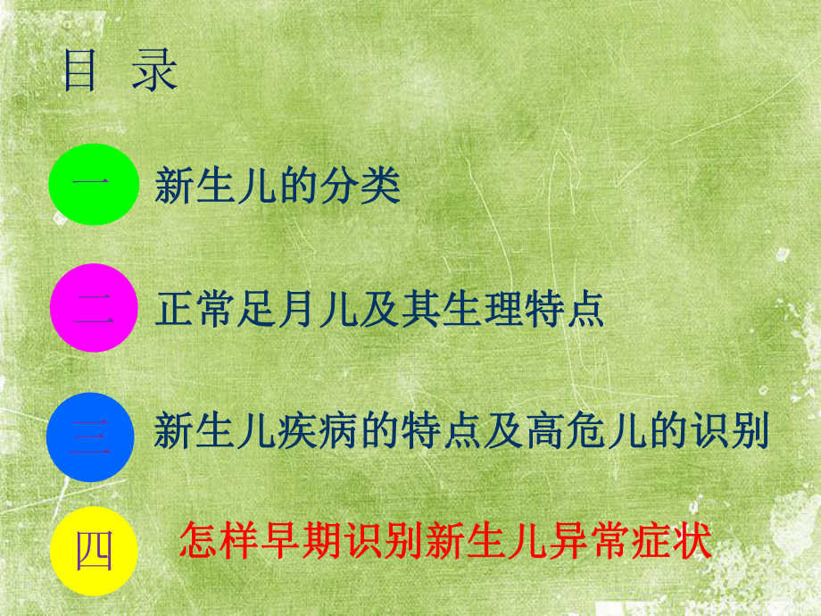 新生儿疾病早期识别-PPT课件.ppt_第2页