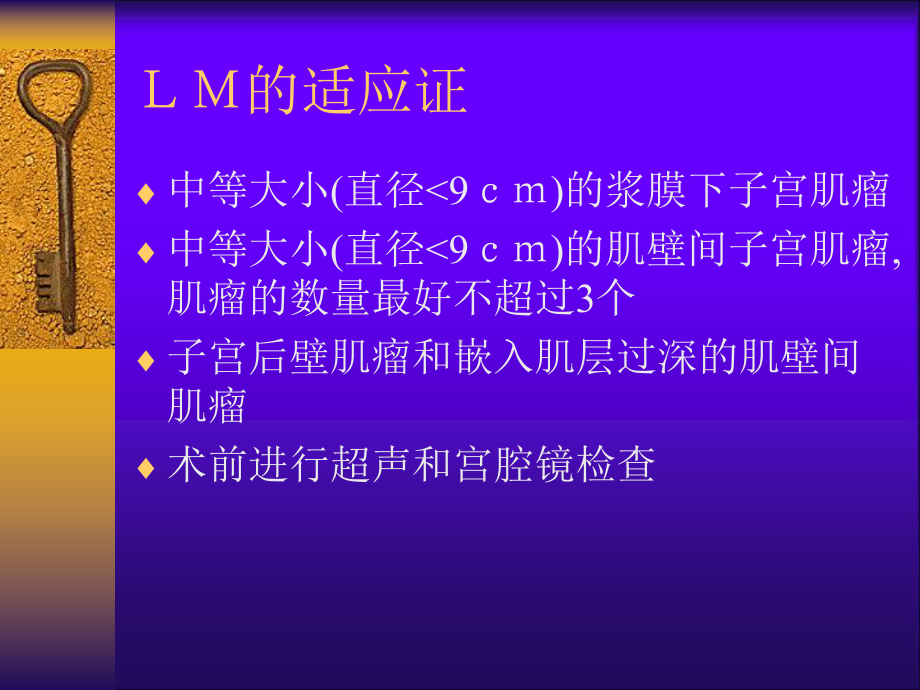 子宫肌瘤腹腔镜剔除术的2课件.ppt_第3页