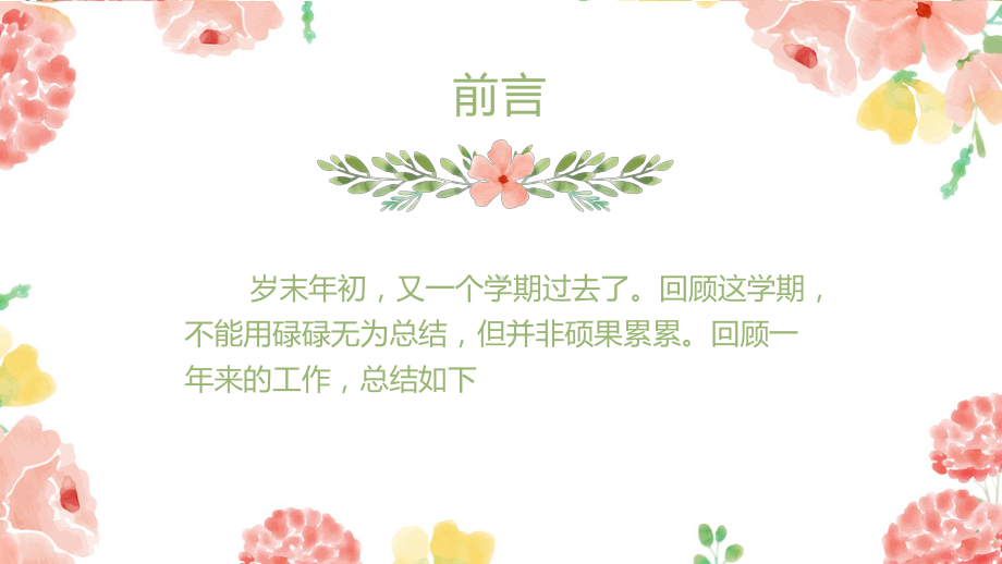 幼儿园教师述职报告工作总结PPT素材.pptx_第2页