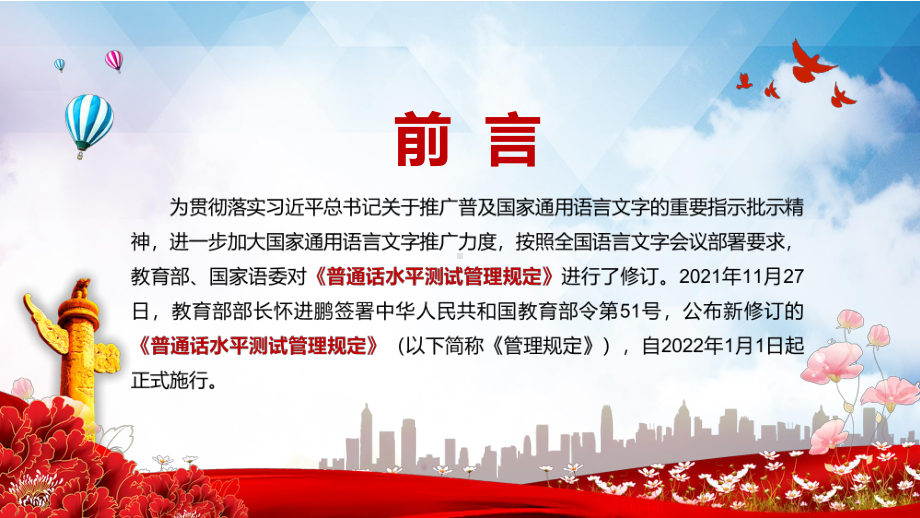 提升测试工作管理效率规范效用和服务效能2021年新修订的《普通话水平测试管理规定》PPT素材.pptx_第2页