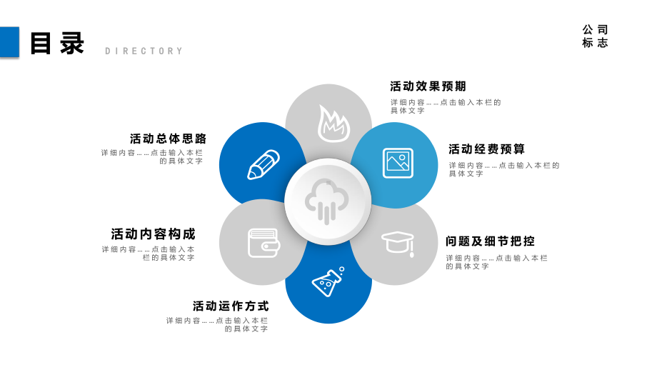 企业活动策划方案书PPT素材.pptx_第2页