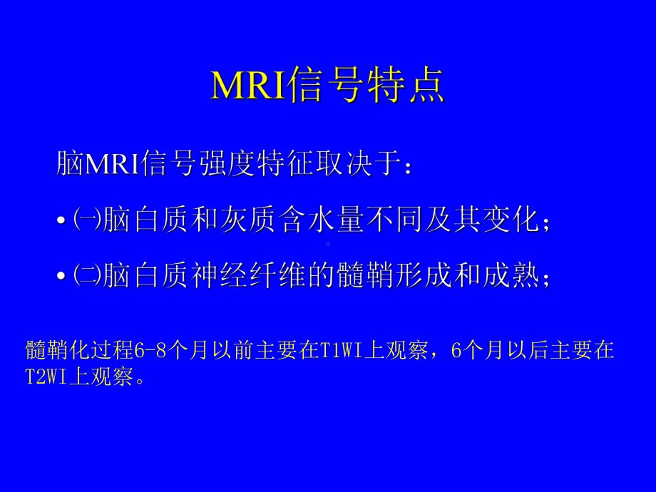 新生儿常见颅脑损伤MRI表现ppt课件.ppt_第2页