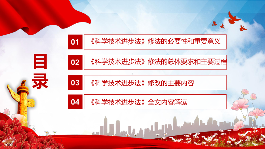 学习解读2021年新修订《中华人民共和国科学技术进步法》动态课件PPT素材.pptx_第3页