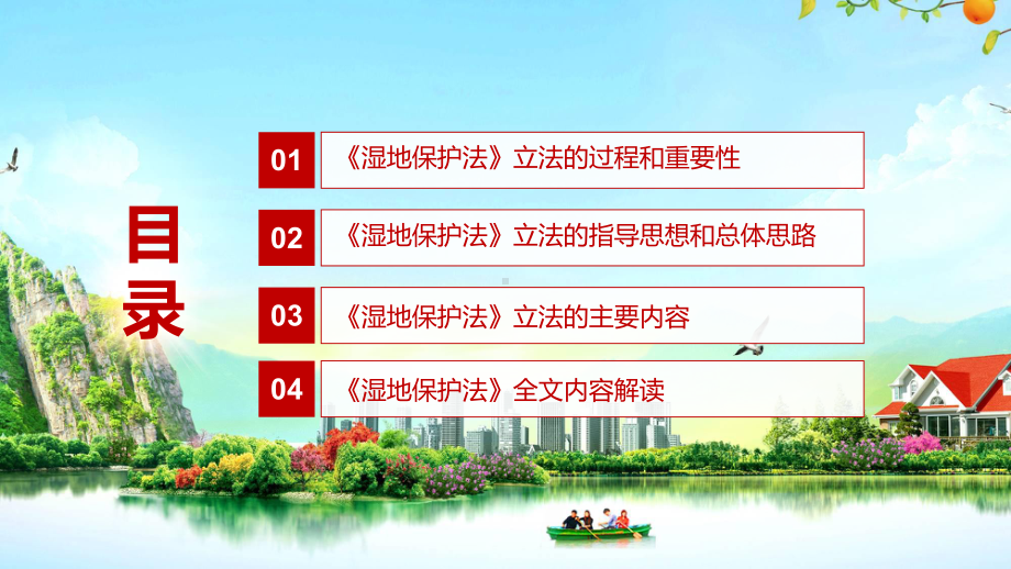 完整解读2021年新制定《中华人民共和国湿地保护法》PPT课件素材.pptx_第3页