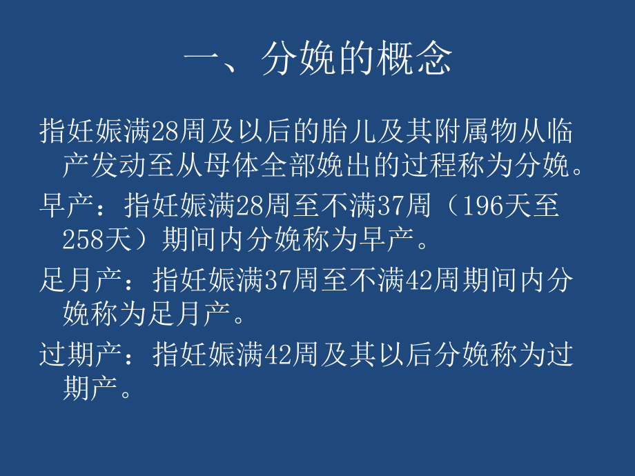 正常分娩的相关知识课件.pptx_第2页