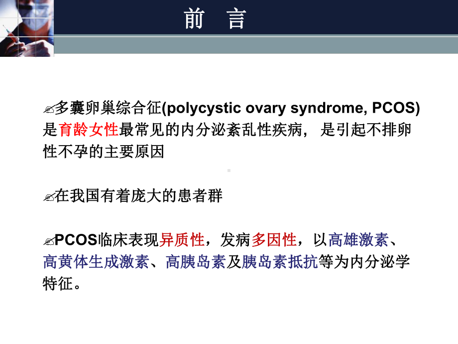 多囊卵巢综合征PPT课件.ppt.ppt_第2页