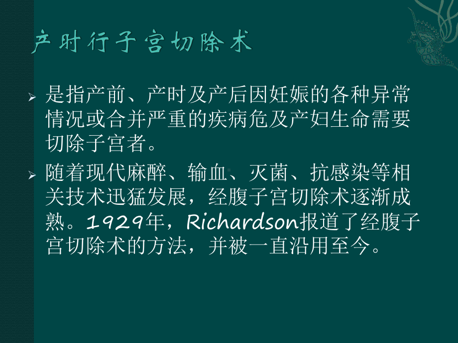 产科子宫切除术课件.pptx_第2页