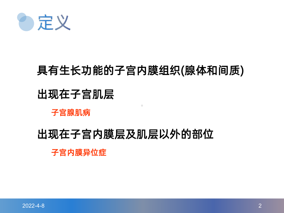 子宫疤痕憩室课件.ppt_第2页