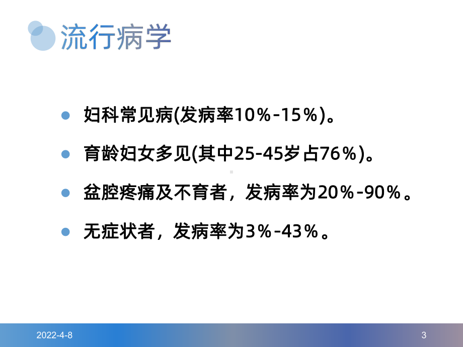 子宫疤痕憩室课件.ppt_第3页