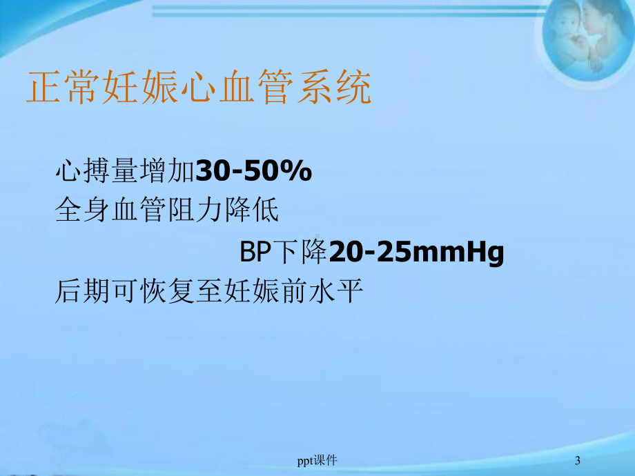 妊娠与肾脏病-ppt课件.ppt_第3页