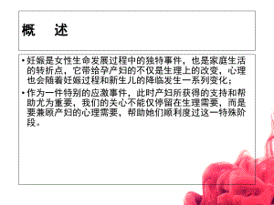 医学课件产后妈妈的心理调节.ppt