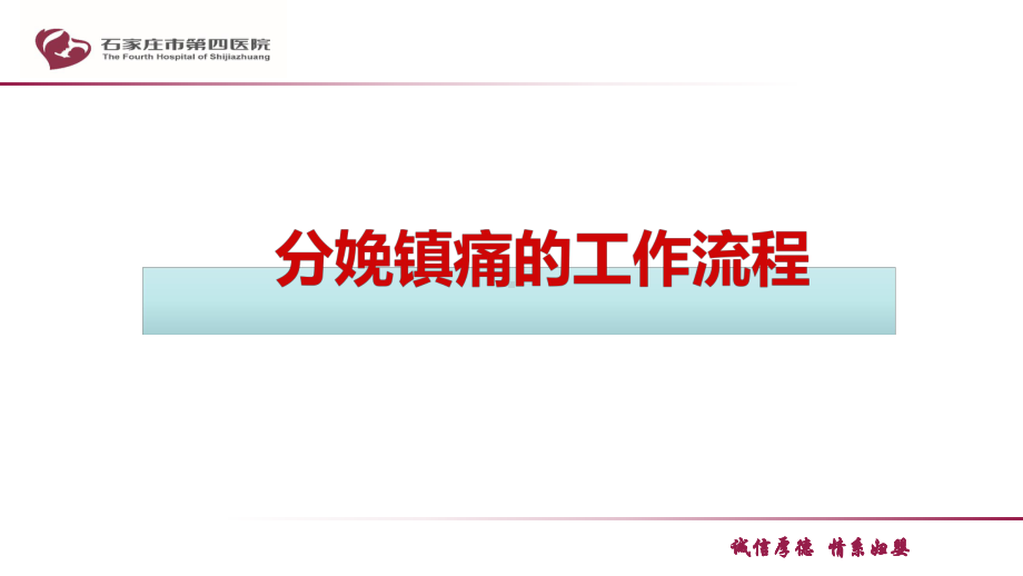 分娩镇痛的护理学因素课件.pptx_第3页