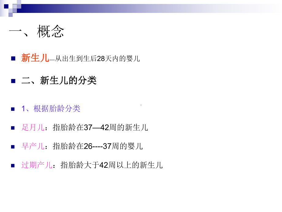 新生儿常见问题课件.ppt_第2页