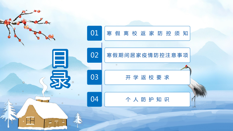 蓝色卡通风寒假疫情防控教育指南素材PPT下载课件.pptx_第2页