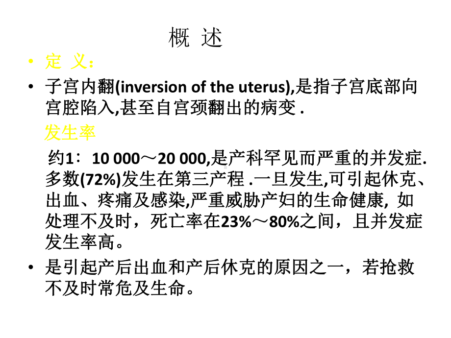 子宫翻出及诊治课件.pptx_第2页