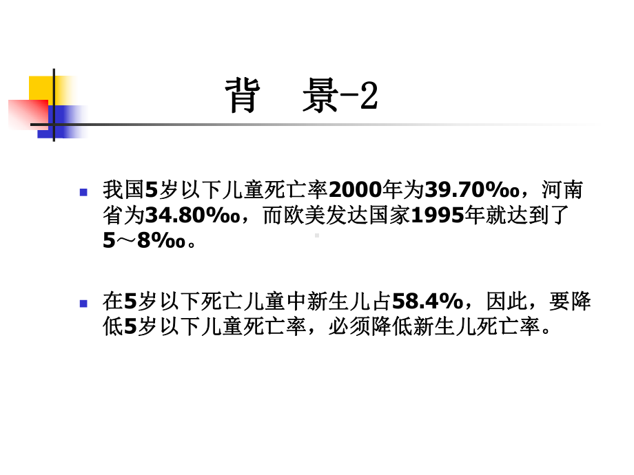 普及新生儿重症救护技术模式的探讨 新生儿重症救护网络建设的几点体会课件.ppt_第3页