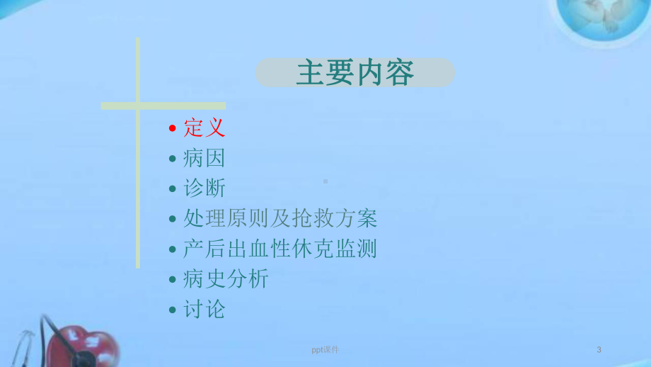 产后出血(妇产科)-ppt课件.ppt_第3页