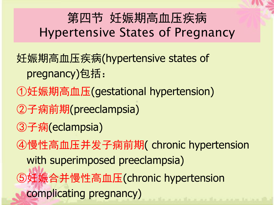 妊娠期并发症妇女的护理9课件.ppt_第3页