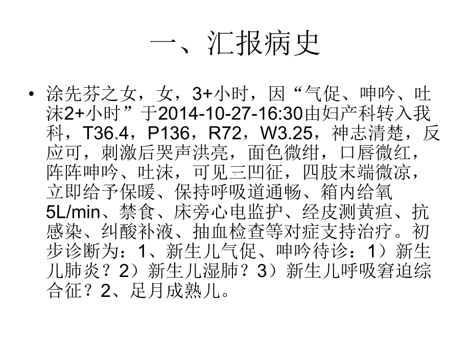 新生儿肺炎护理查房1课件.ppt_第2页