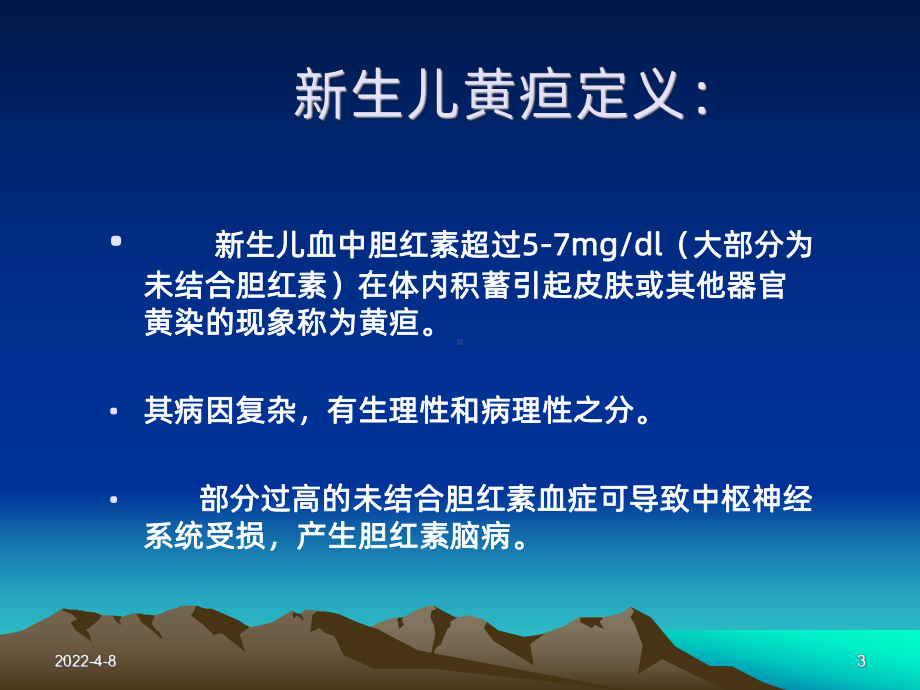 新生儿黄疸讲课PPT课件.ppt_第3页