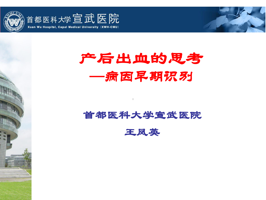 产后出血的思考—病因早期识别PPT课件.ppt_第1页