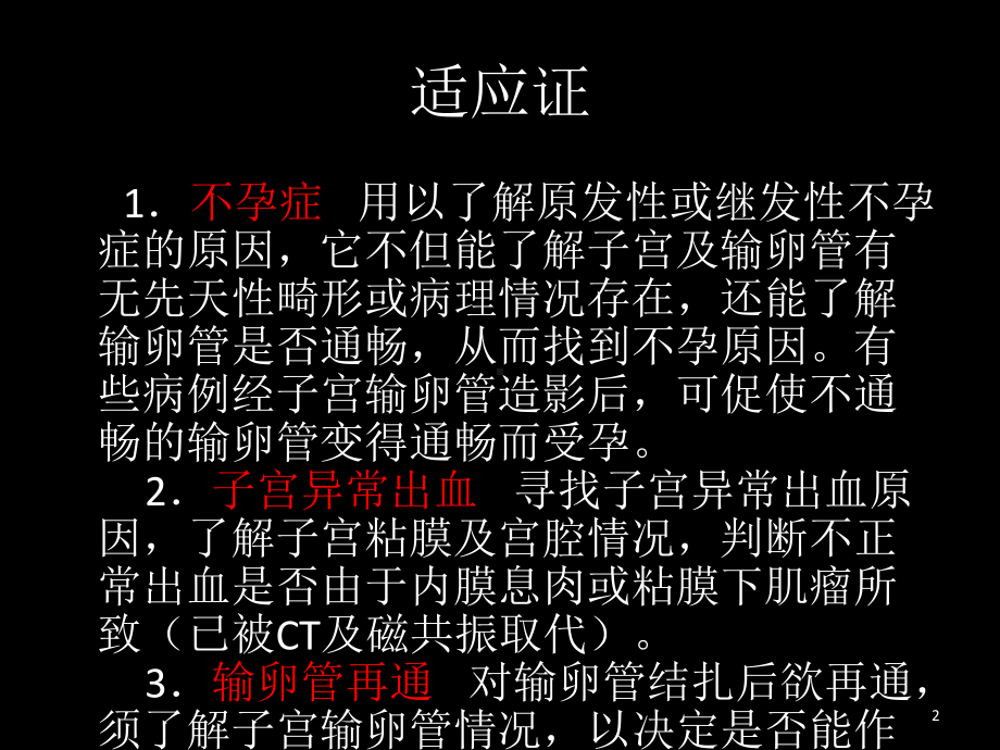 医学课件子宫输卵管造影和先天性发育异常.ppt_第2页