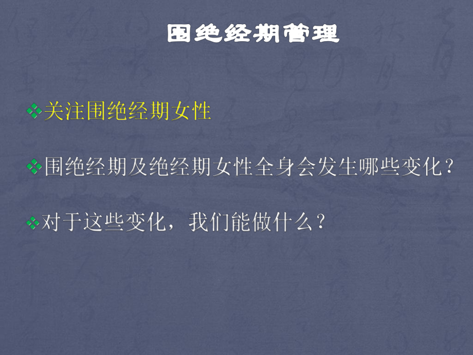 围绝经期管理和激素补充治疗课件.pptx_第3页