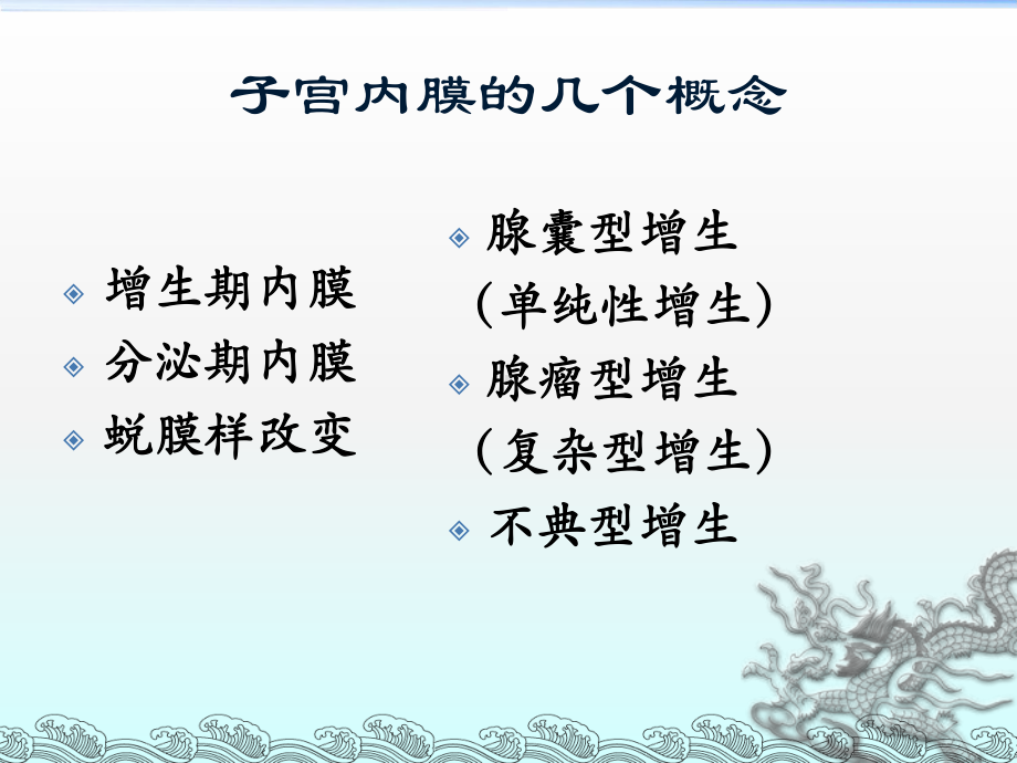 子宫内膜癌的保守治疗PPT课件.ppt_第2页