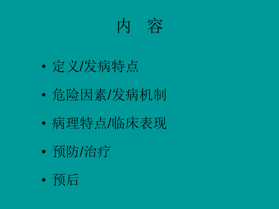 NEC(新生儿坏死性小肠结肠炎) 课件.ppt_第2页