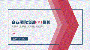 大气简洁英伦商务风企业采购培训PPT素材.pptx