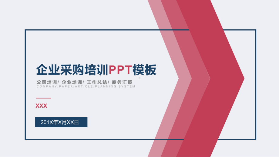 大气简洁英伦商务风企业采购培训PPT素材.pptx_第1页