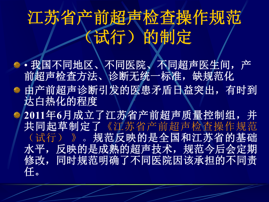 妊娠不同时期三级检查的超声报告规范-图文课件.ppt_第2页