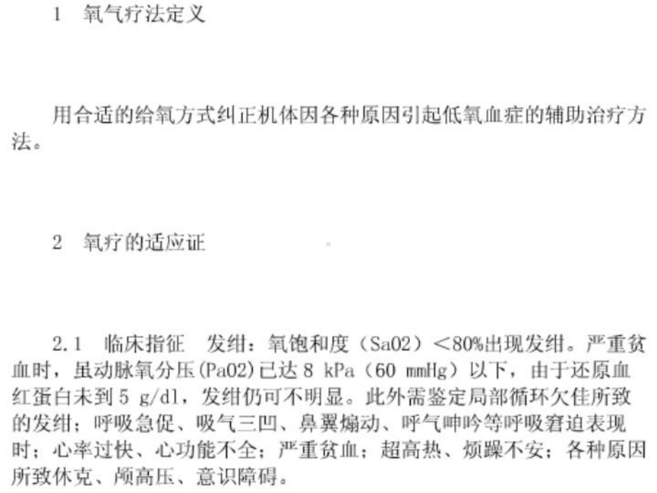 新生儿氧气吸入课件.ppt_第2页