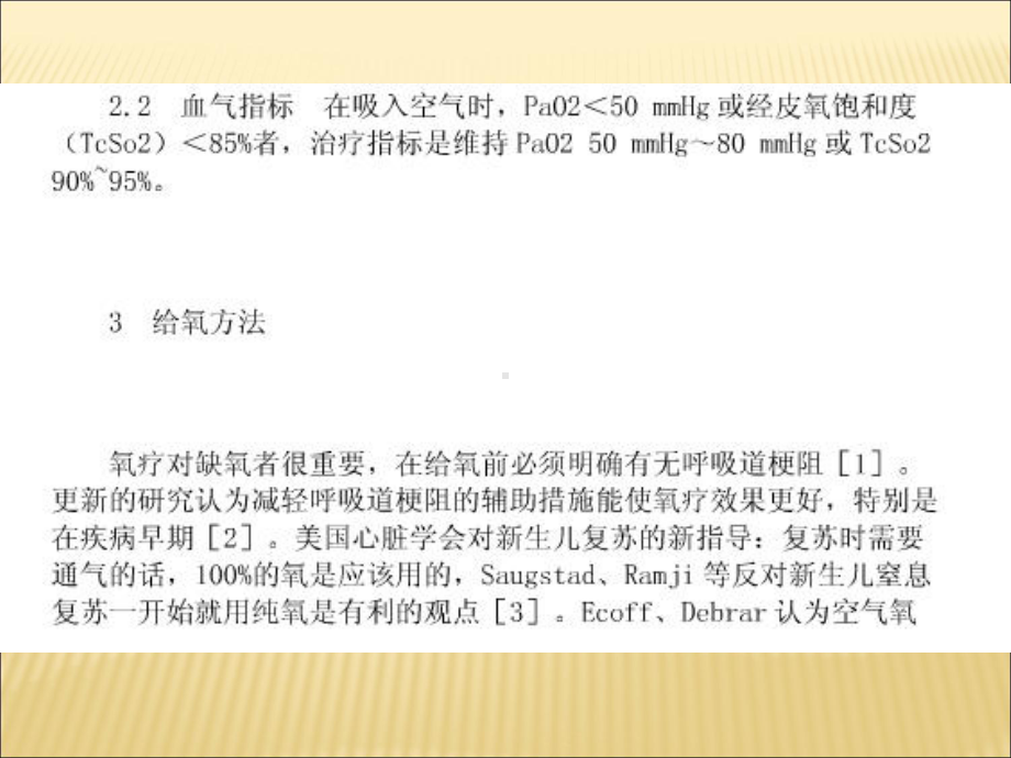 新生儿氧气吸入课件.ppt_第3页