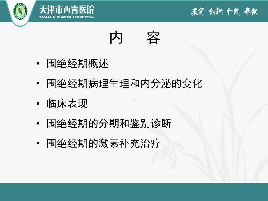 围绝经期综合征-ppt课件.ppt_第3页