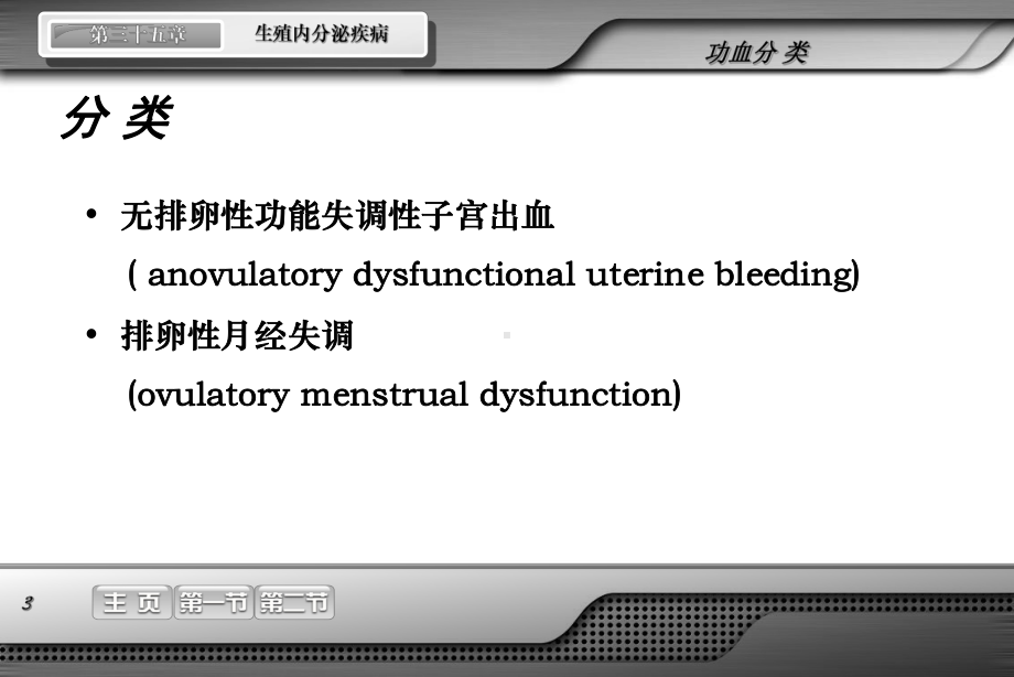 功能失调性子宫出血(功血) 课件.ppt_第3页