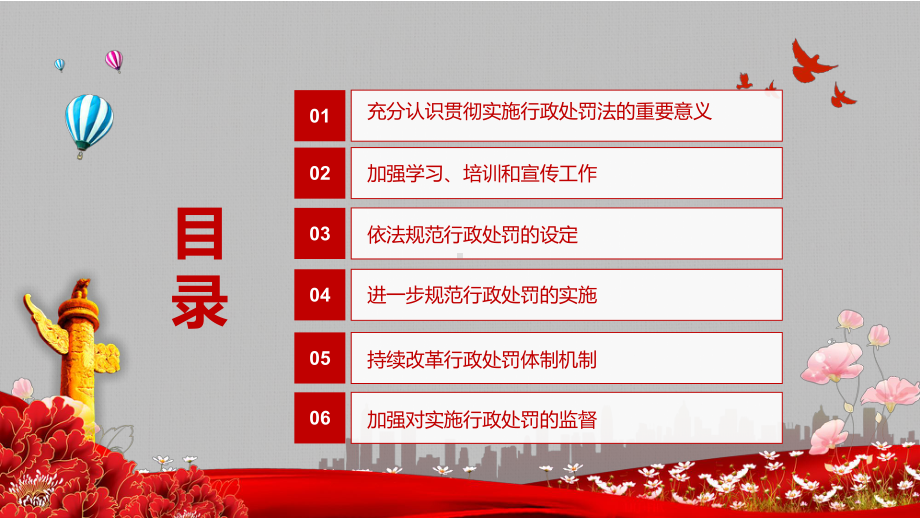 完整解读国务院关于进一步贯彻实施《中华人民共和国行政处罚法》的通知PPT素材模板.pptx_第3页